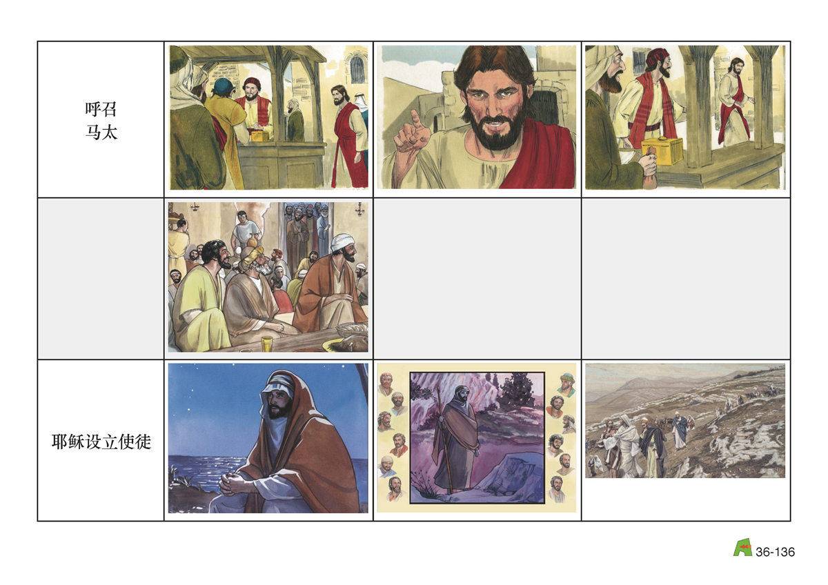 第36单元 - 第107课 - 耶稣开始传道