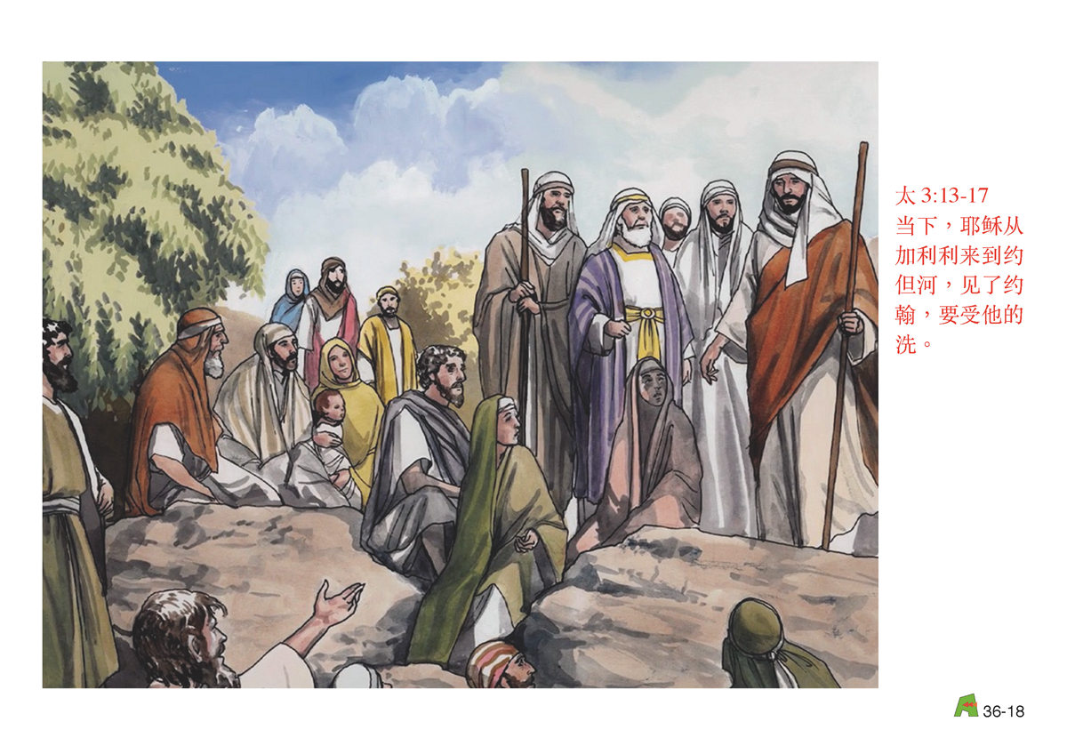 第36单元 - 第107课 - 耶稣开始传道