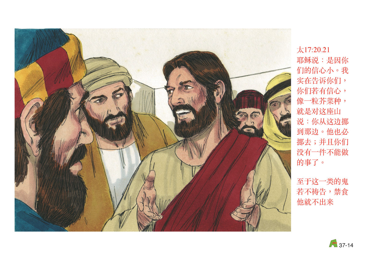 第37单元 - 第108课 - 耶稣教导门徒