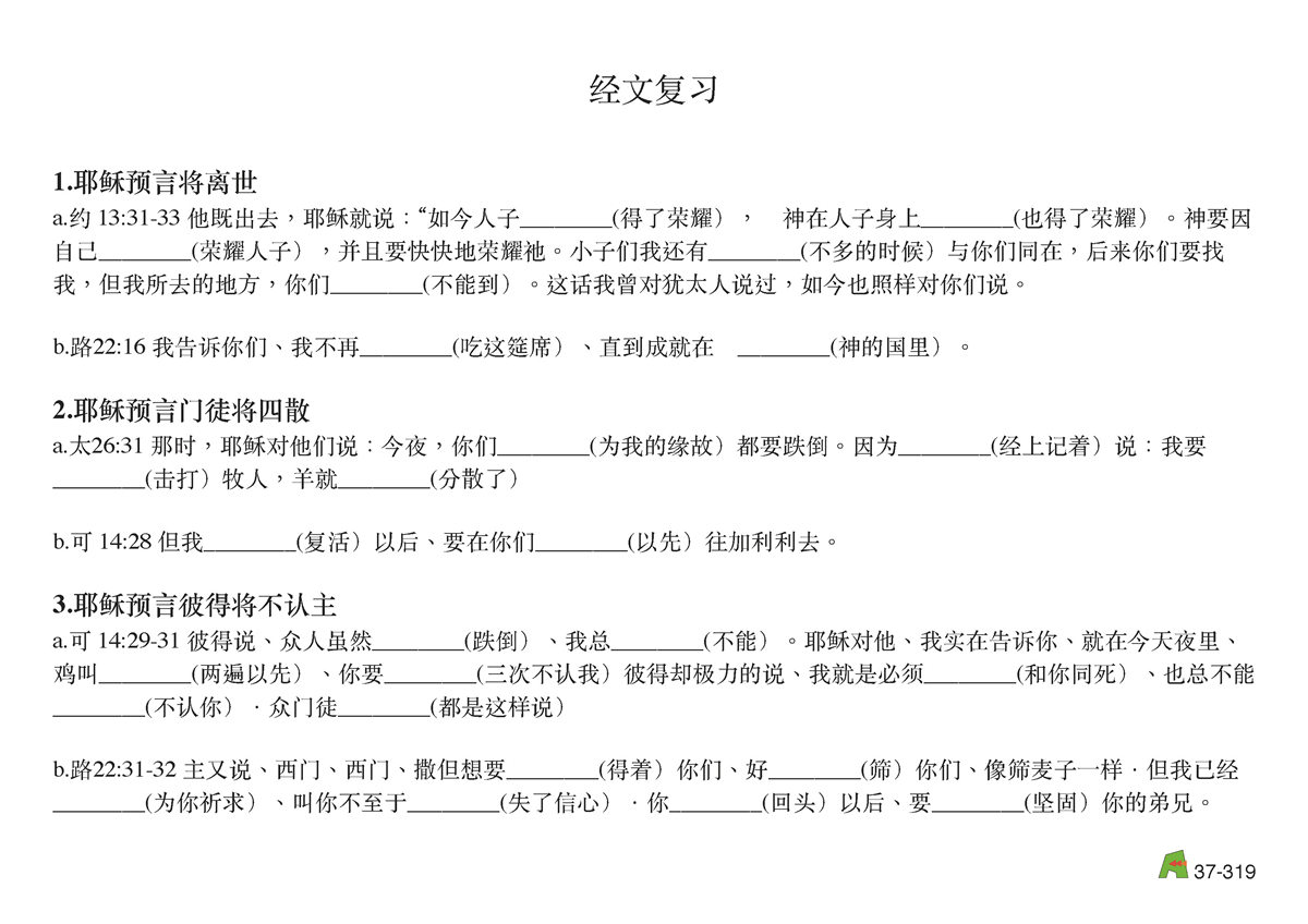 第37单元 - 第111课 - 耶稣被抓