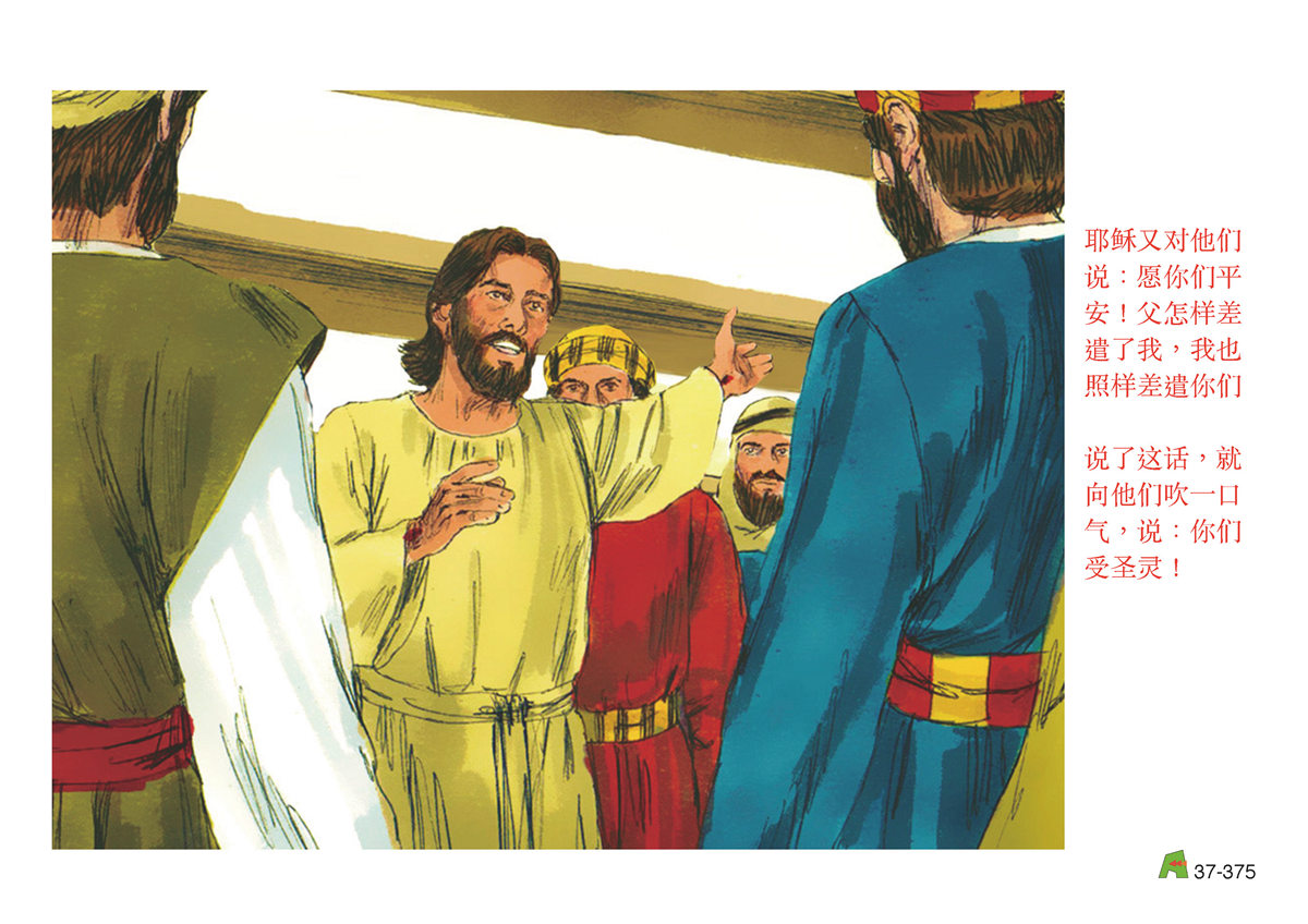 第37单元 - 第112课 - 耶稣显现