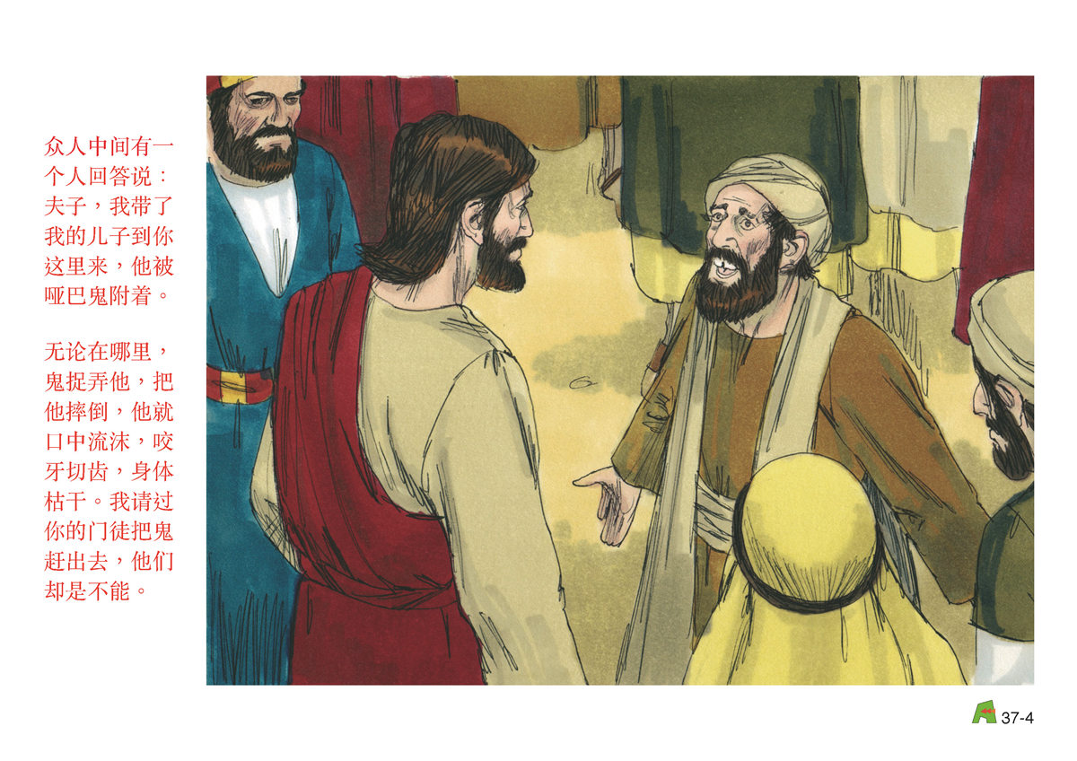 第37单元 - 第108课 - 耶稣教导门徒