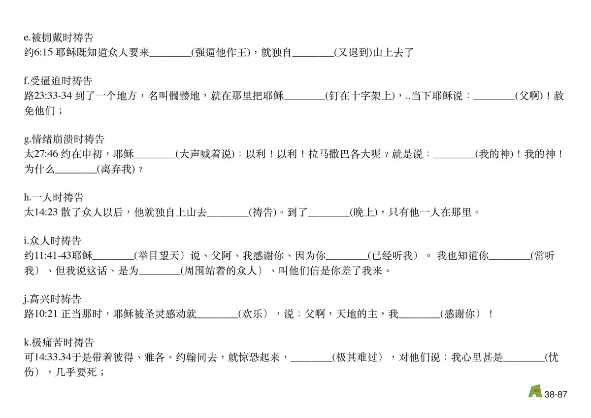 第38单元 - 第113课 - 耶稣与天⽗