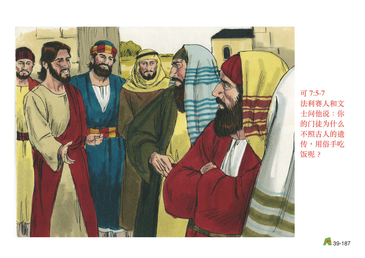 第39单元 - 第116课 - 耶稣与犹太⼈