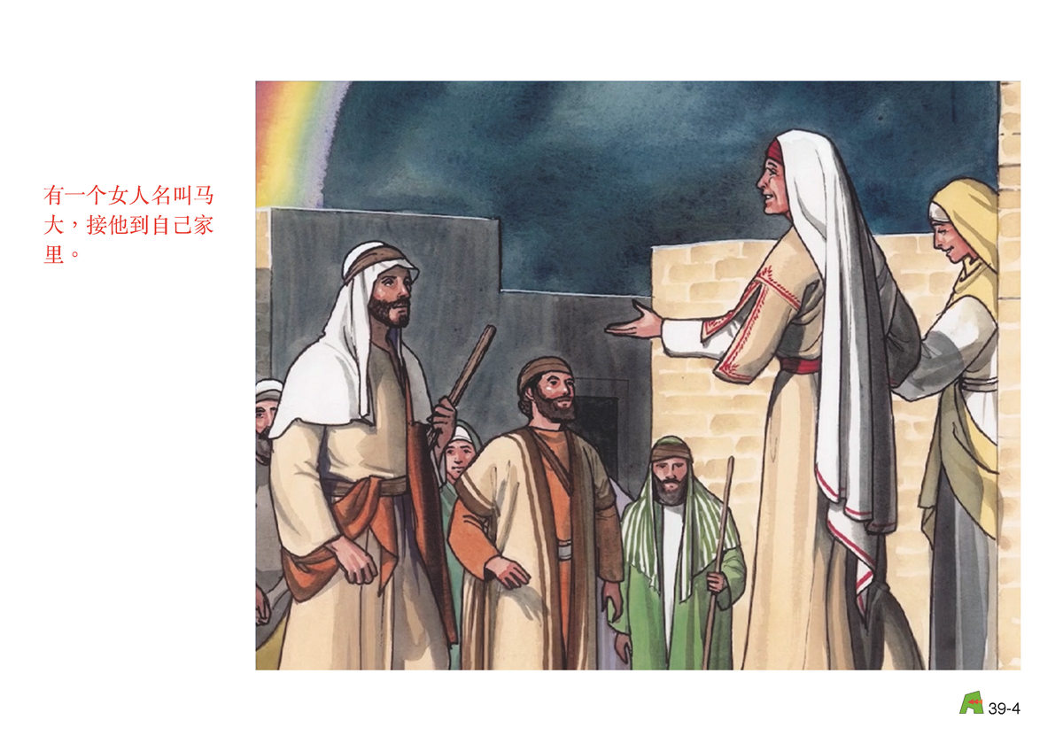 第39单元 - 第114课 - 耶稣与妇女