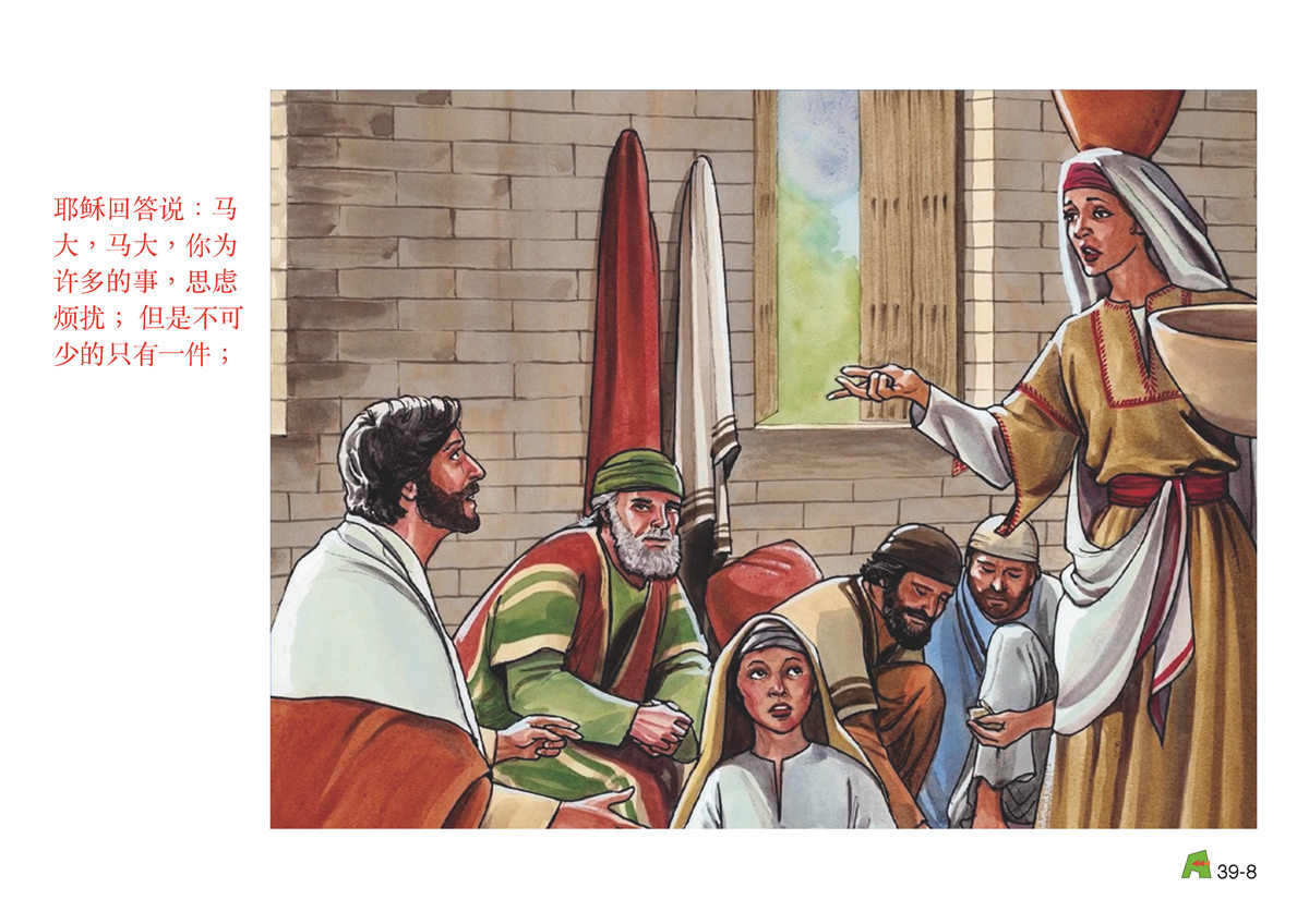 第39单元 - 第114课 - 耶稣与妇女