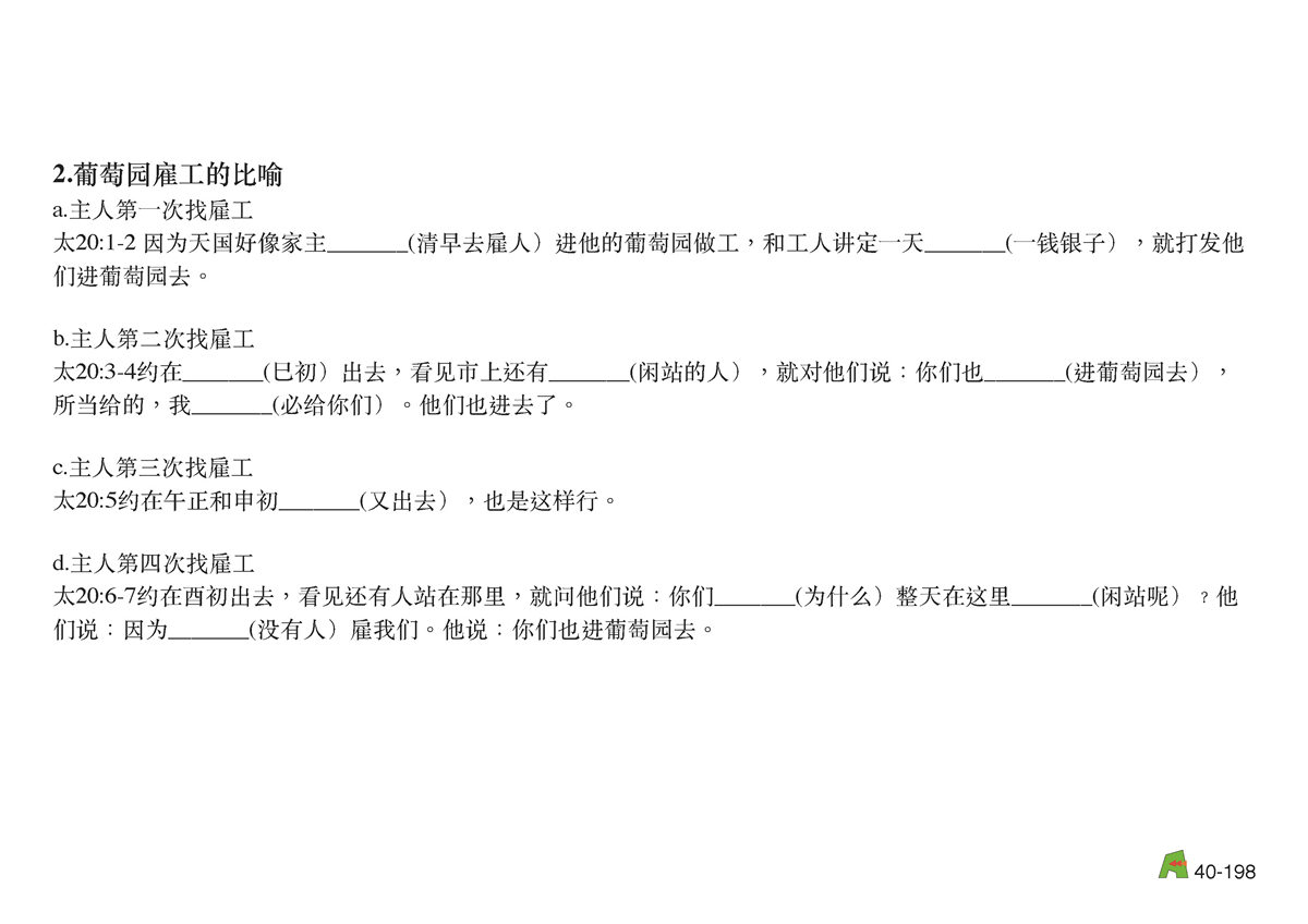 第40单元 - 第119课 - ⼈际关系的比喻