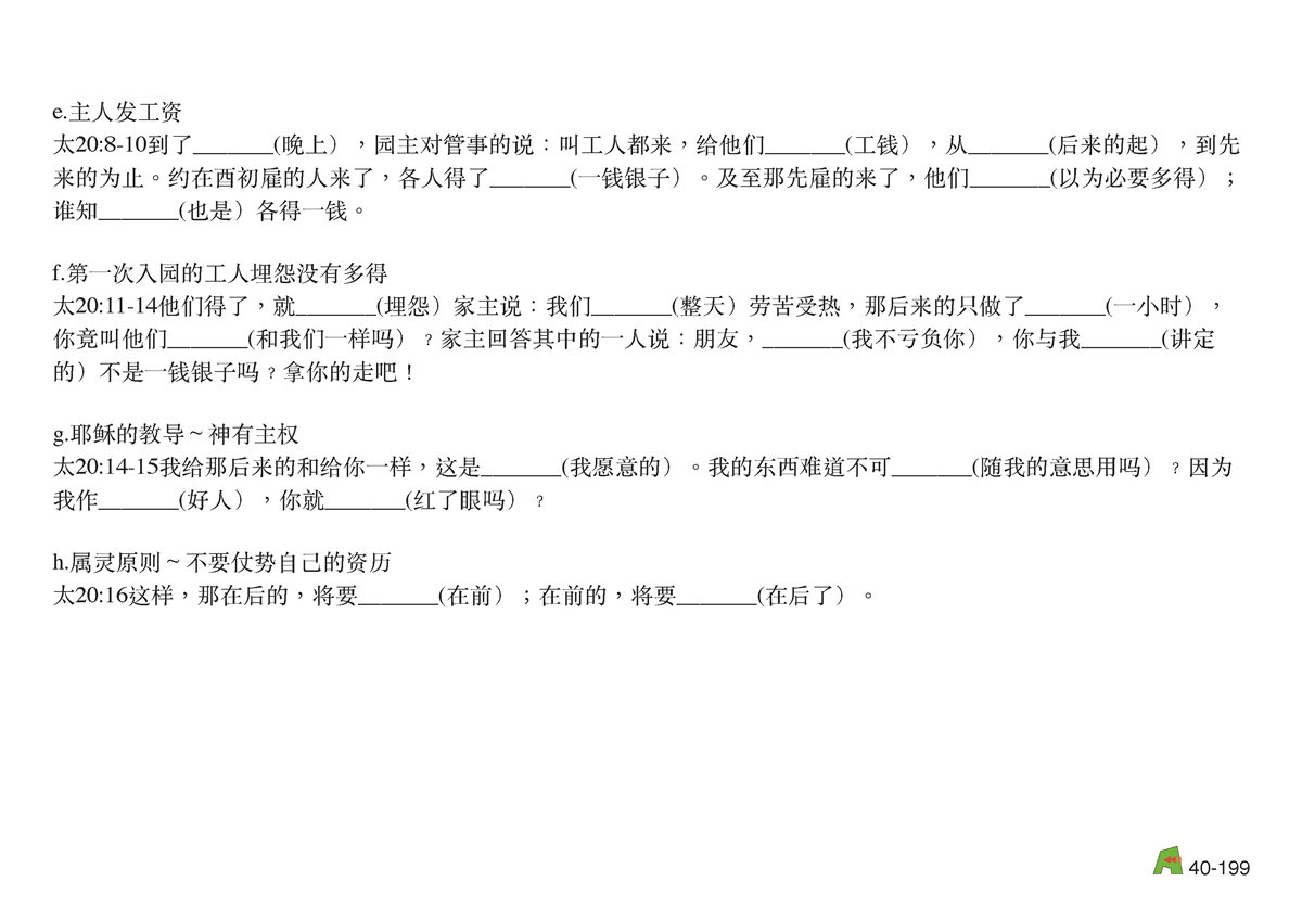 第40单元 - 第119课 - ⼈际关系的比喻