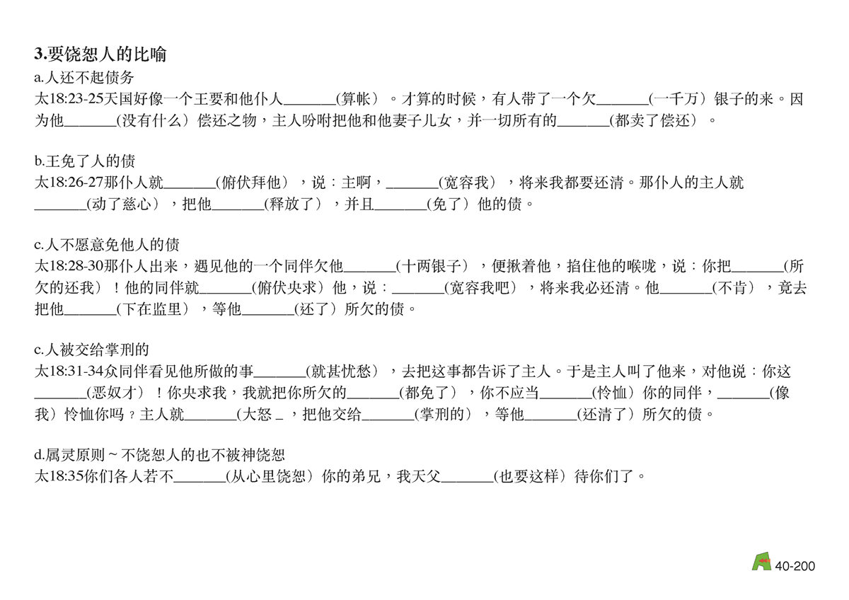 第40单元 - 第119课 - ⼈际关系的比喻