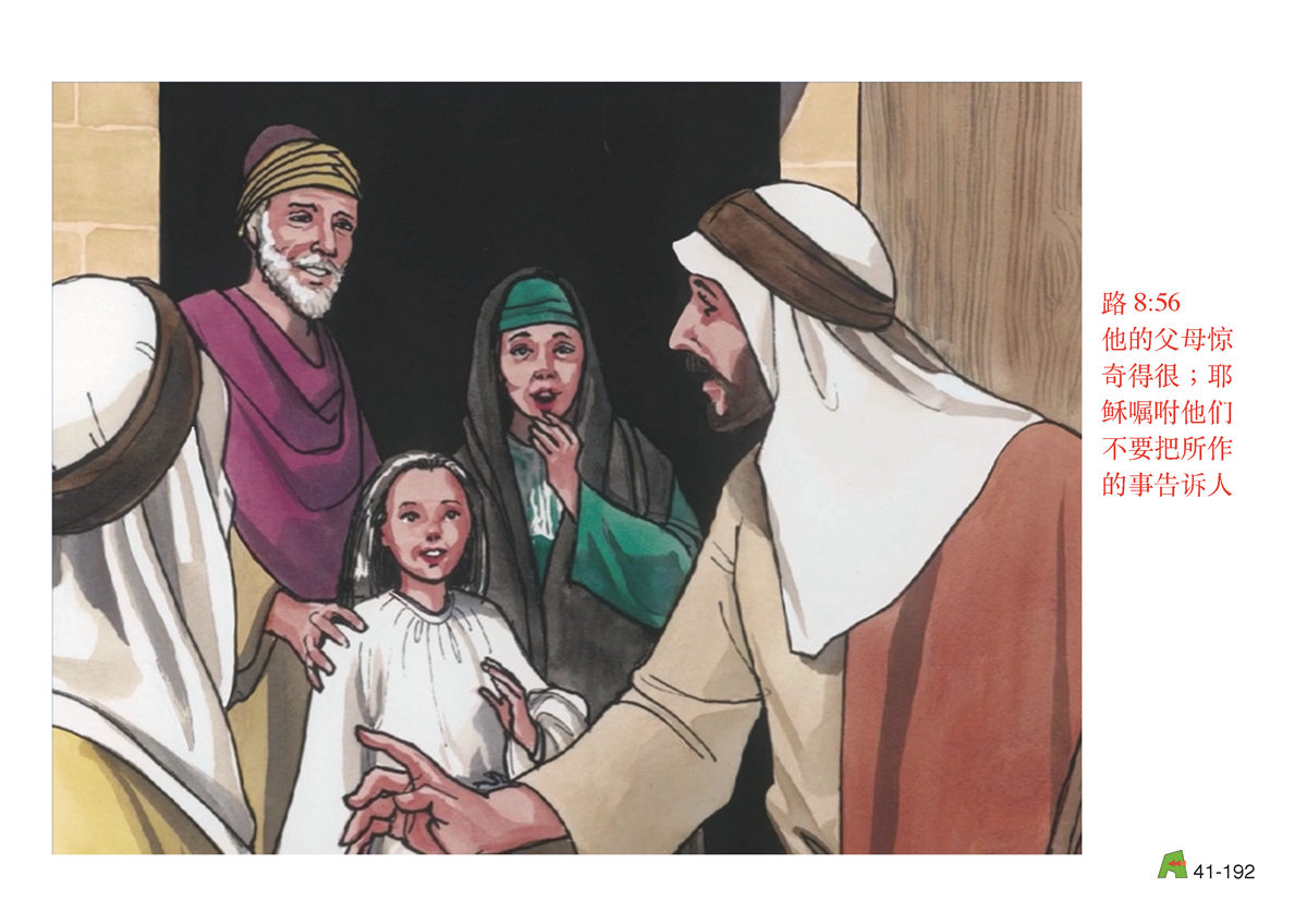 Рассказ воскресшая дочь. Иисус воскрешает дочь Иаира. Иисус исцеляет дочь Иаира. Иисус исцеляет. Иаир сын Манассии.