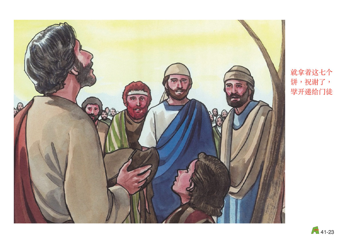 第41单元 - 第121课 - 耶稣的神迹 1
