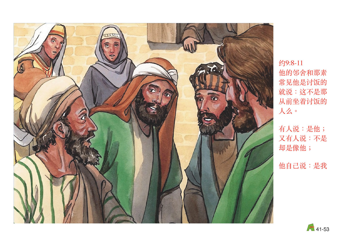 第41单元 - 第121课 - 耶稣的神迹 1
