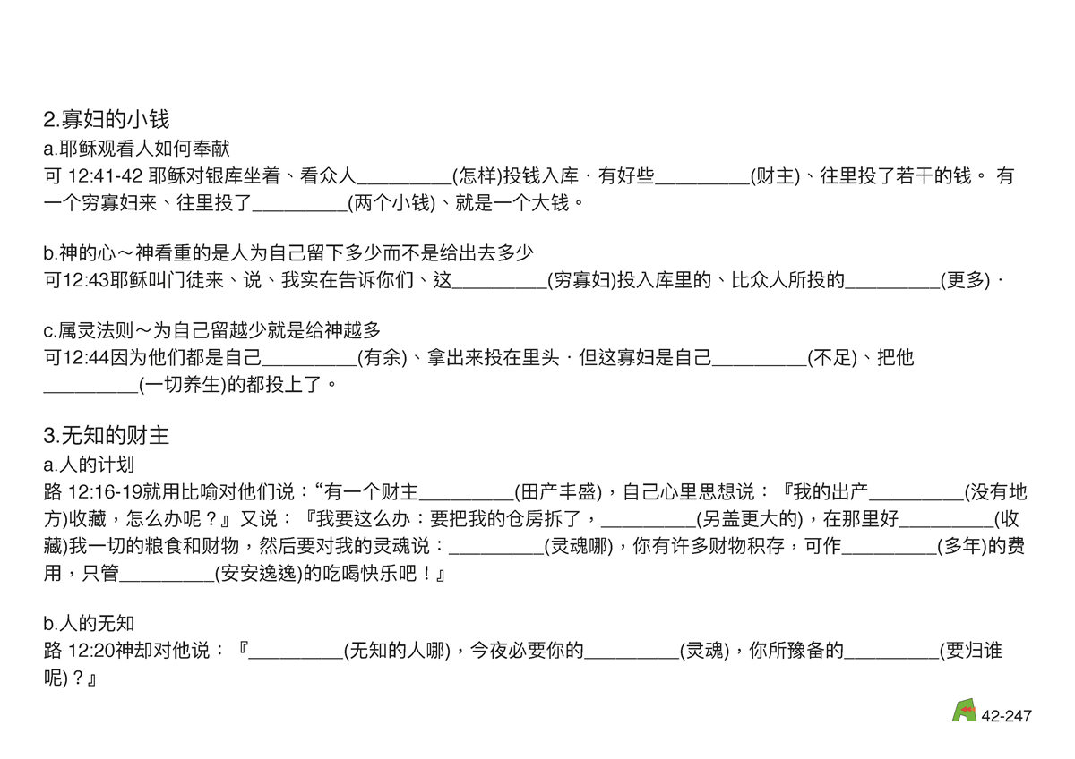 第42单元 - 第126课 - 财富的教训