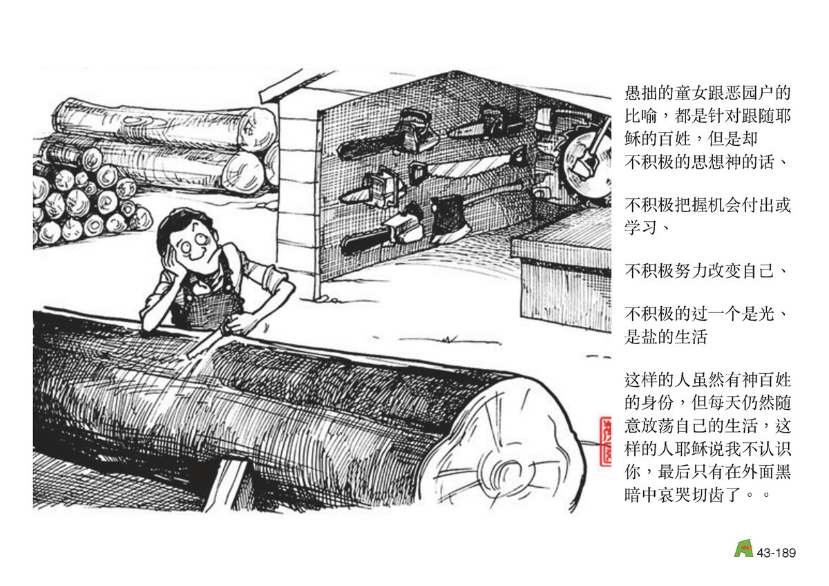 第43单元 - 第129课 - 谁会哀哭切齿