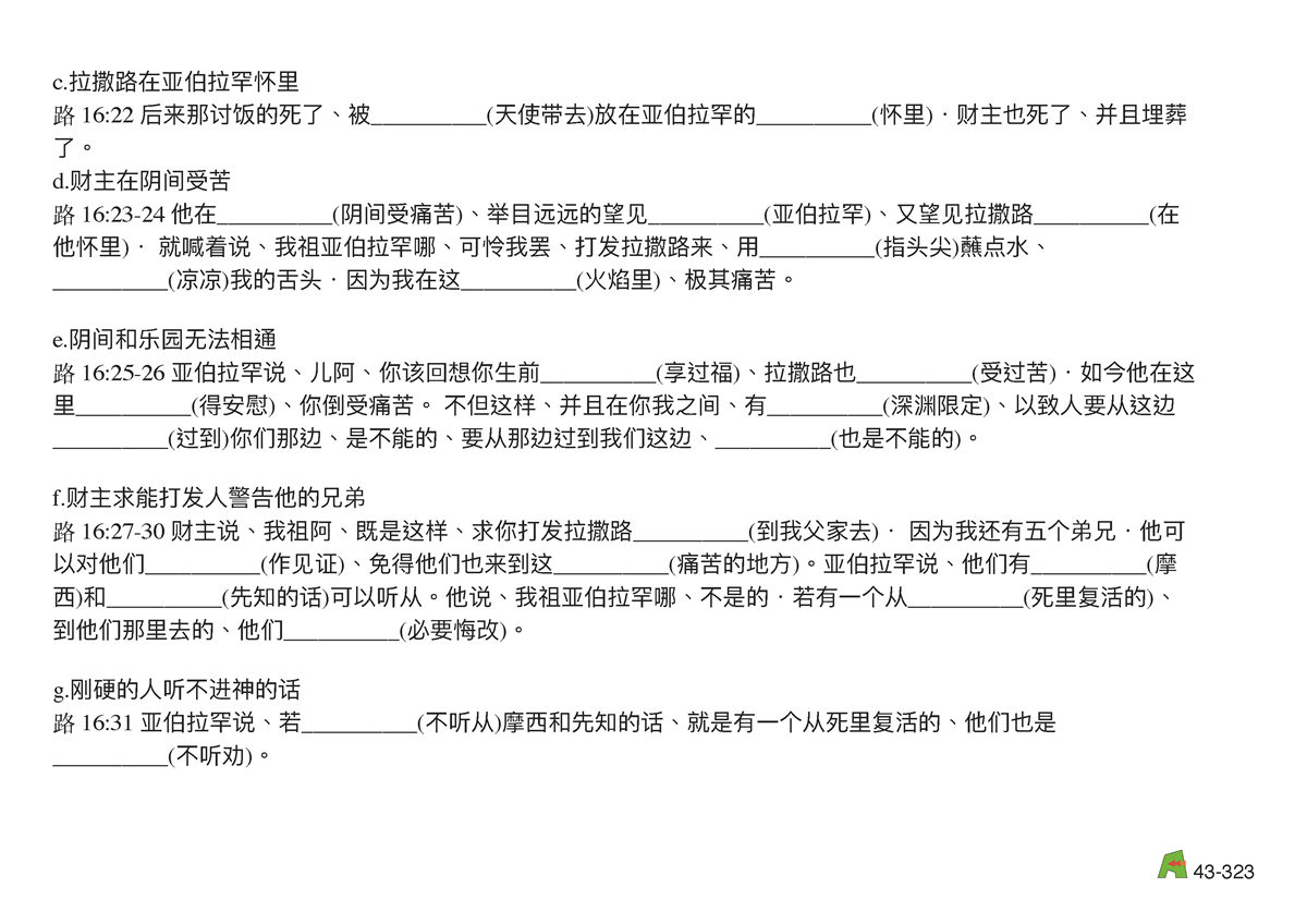 第43单元 - 第131课 - 耶稣的警告