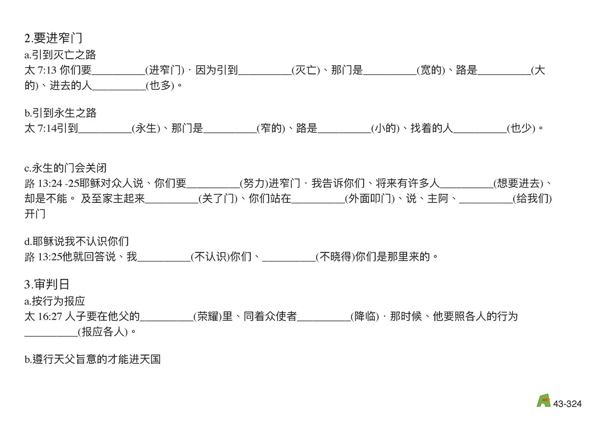 第43单元 - 第131课 - 耶稣的警告