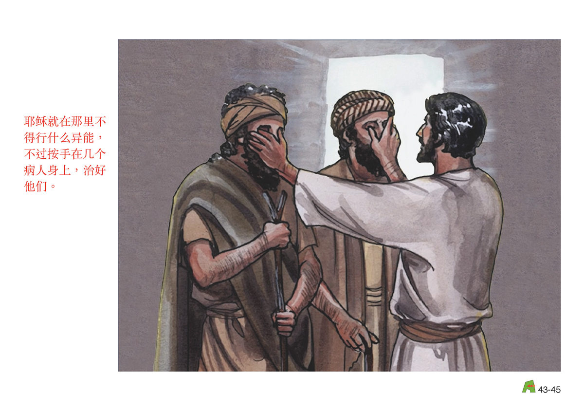 第43单元 - 第128课 - 耶稣责备不信的世代