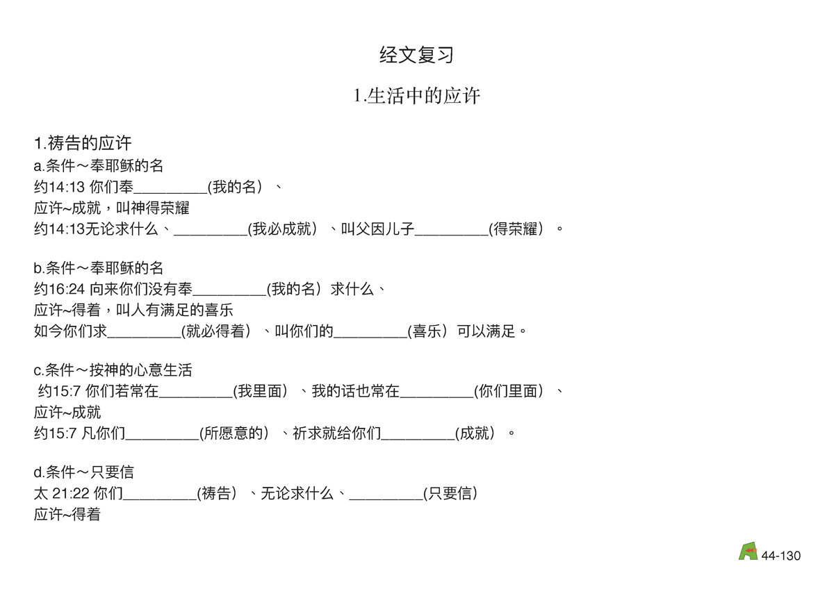 第44单元 - 第133课 - 属天的应许