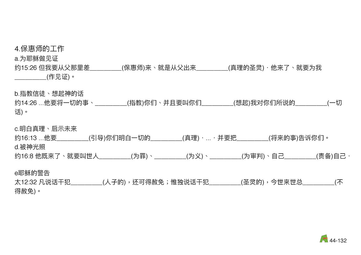 第44单元 - 第133课 - 属天的应许