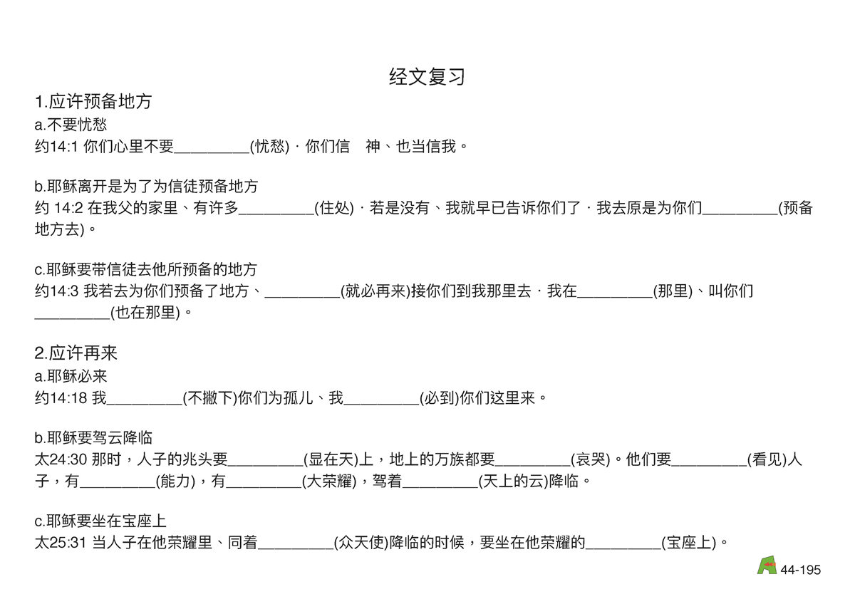 第44单元 - 第134课 - 永恒中应许