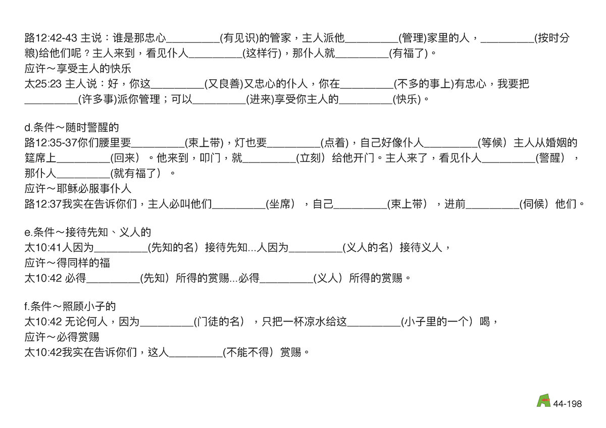 第44单元 - 第134课 - 永恒中应许