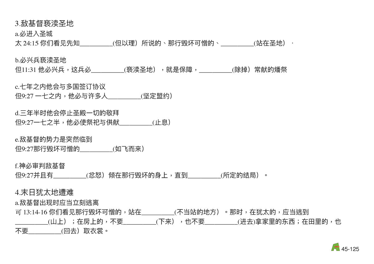 第45单元 - 第136课 - 末⽇现象的预⾔