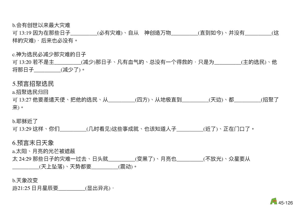 第45单元 - 第136课 - 末⽇现象的预⾔