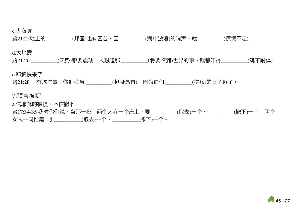 第45单元 - 第136课 - 末⽇现象的预⾔