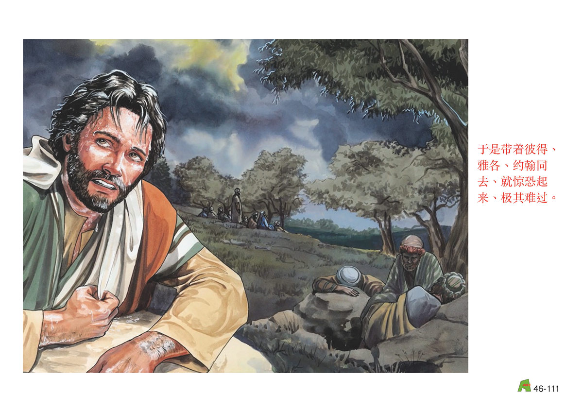 第46单元 - 第138课 - 耶稣受难前 2