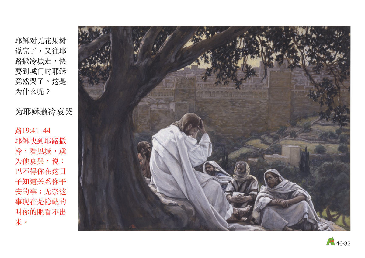第46单元 - 第137课 - 耶稣受难前 1