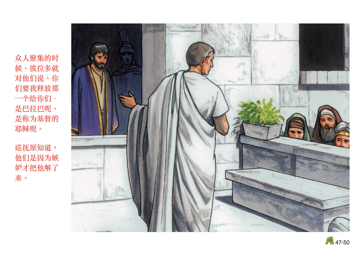 第47单元 - 第139课 - 耶稣受审
