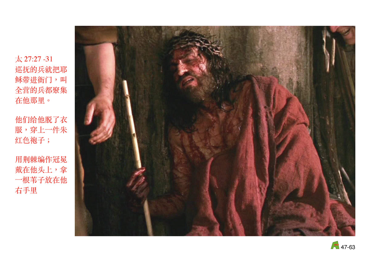 第47单元 - 第139课 - 耶稣受审