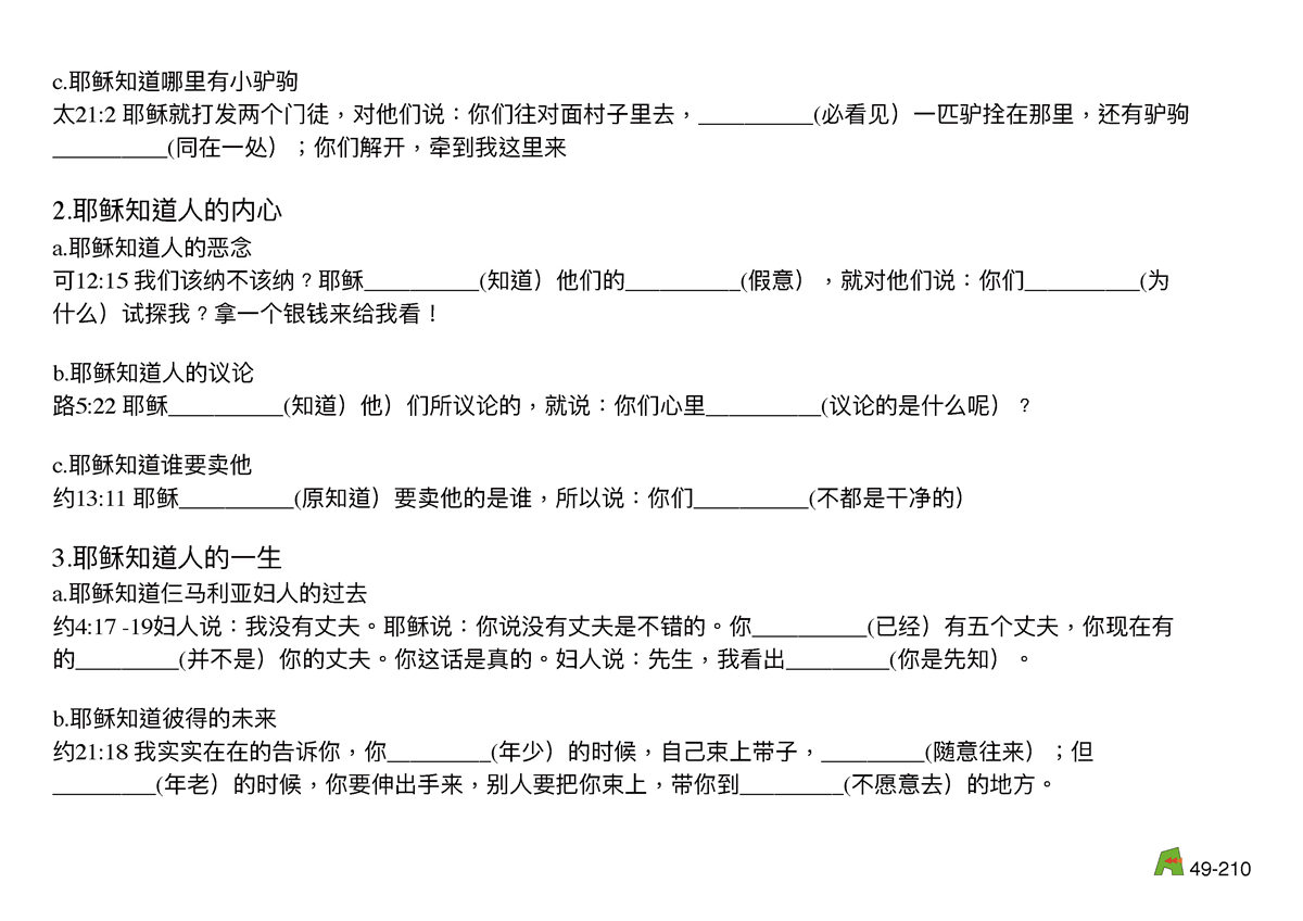 第49单元 - 第143课 - 认识⼯作中的⼈⼦