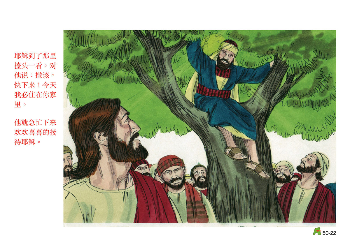 第50单元 - 第144课 - 学像耶稣