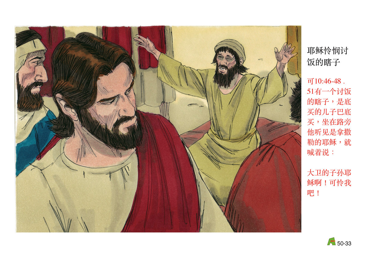 第50单元 - 第144课 - 学像耶稣