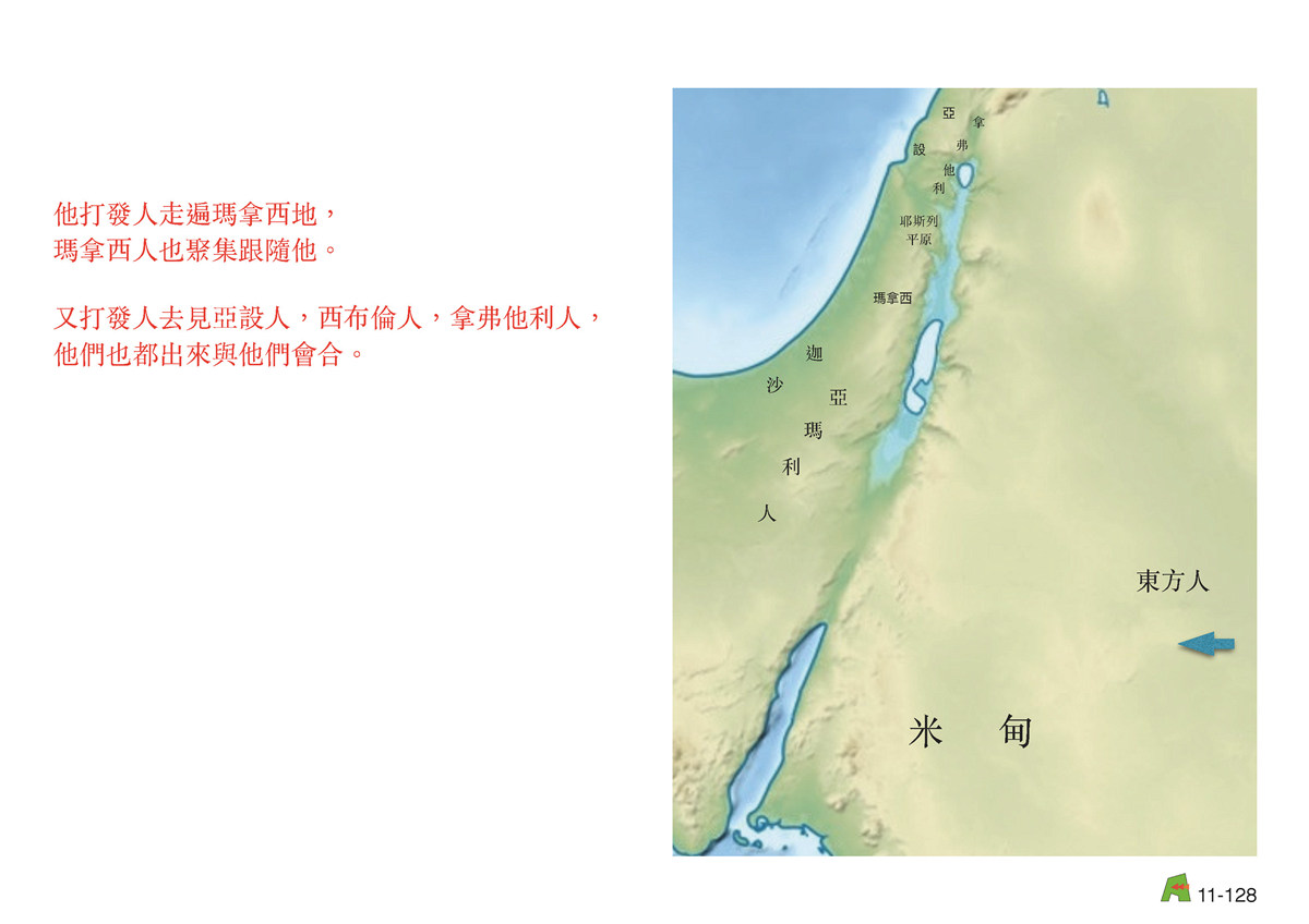 第11單元 – 第39課 - 基甸