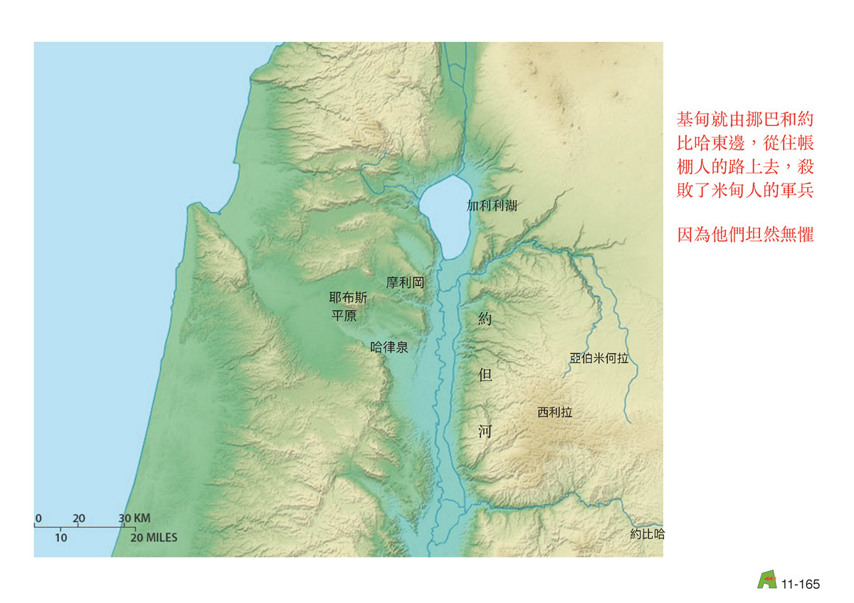 第11單元 – 第39課 - 基甸