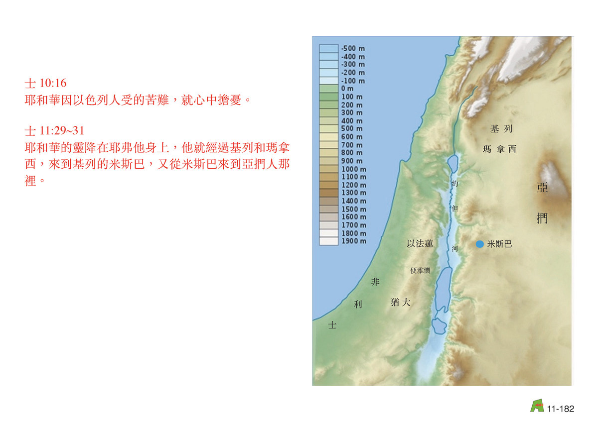 第11單元 – 第39課 - 基甸