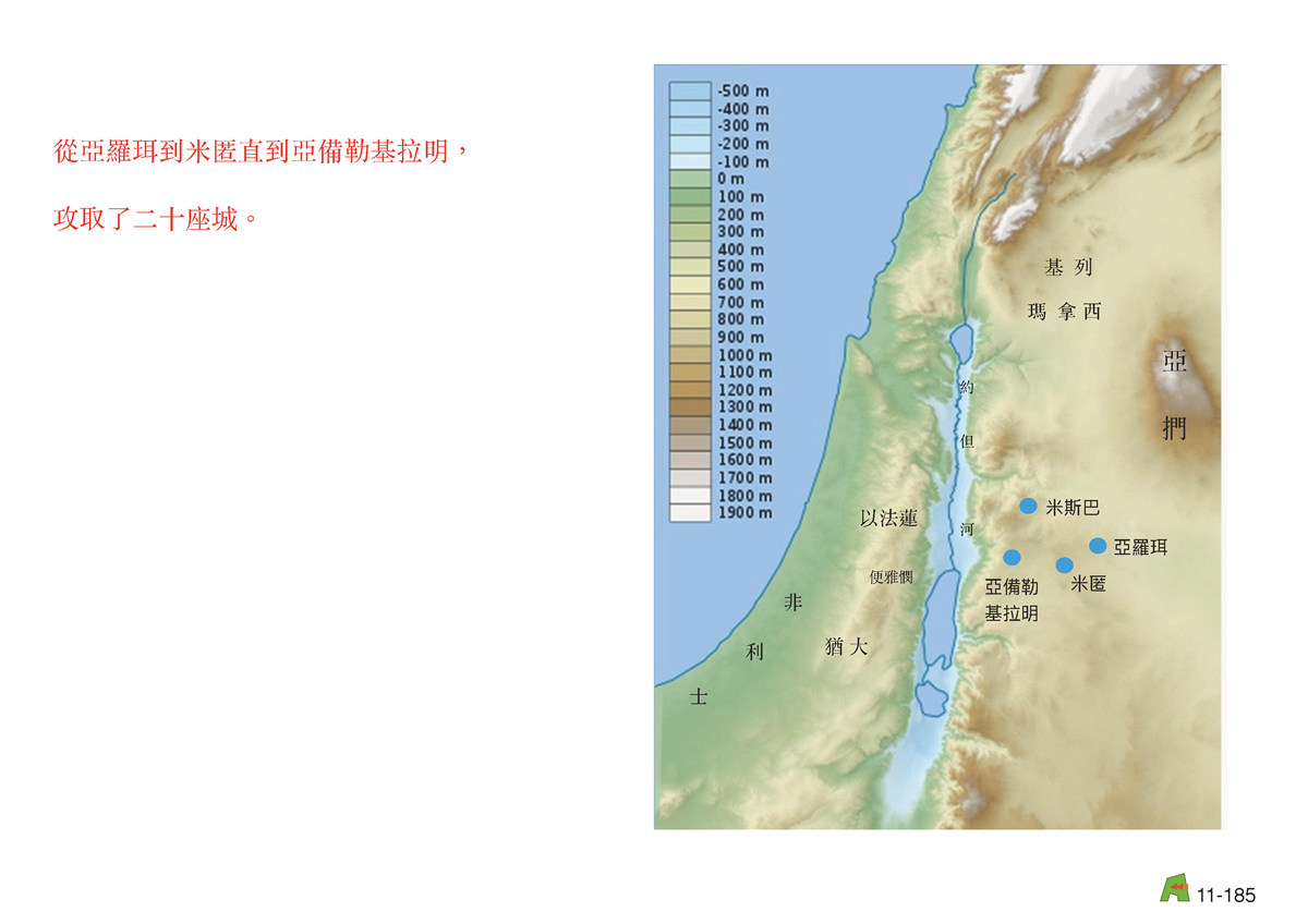 第11單元 – 第39課 - 基甸