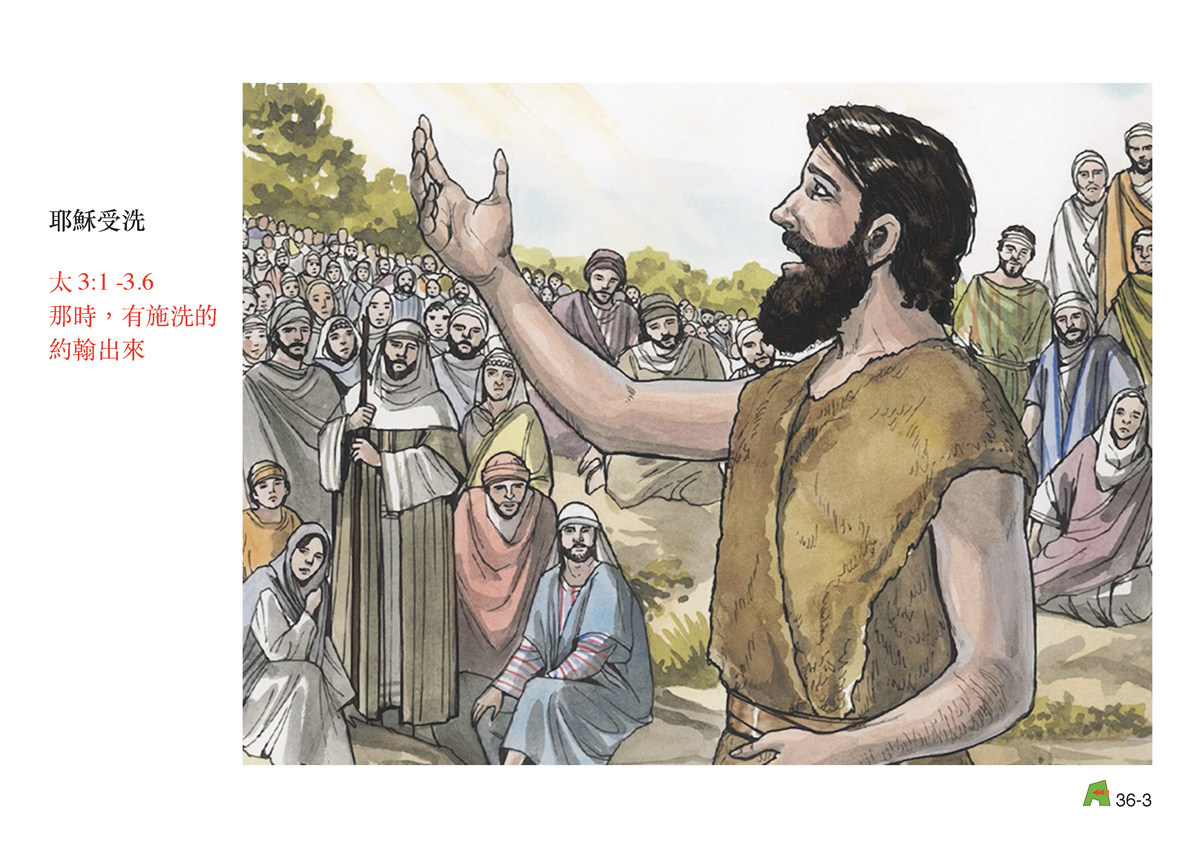 第36單元 - 第107課 - 耶穌開始傳道