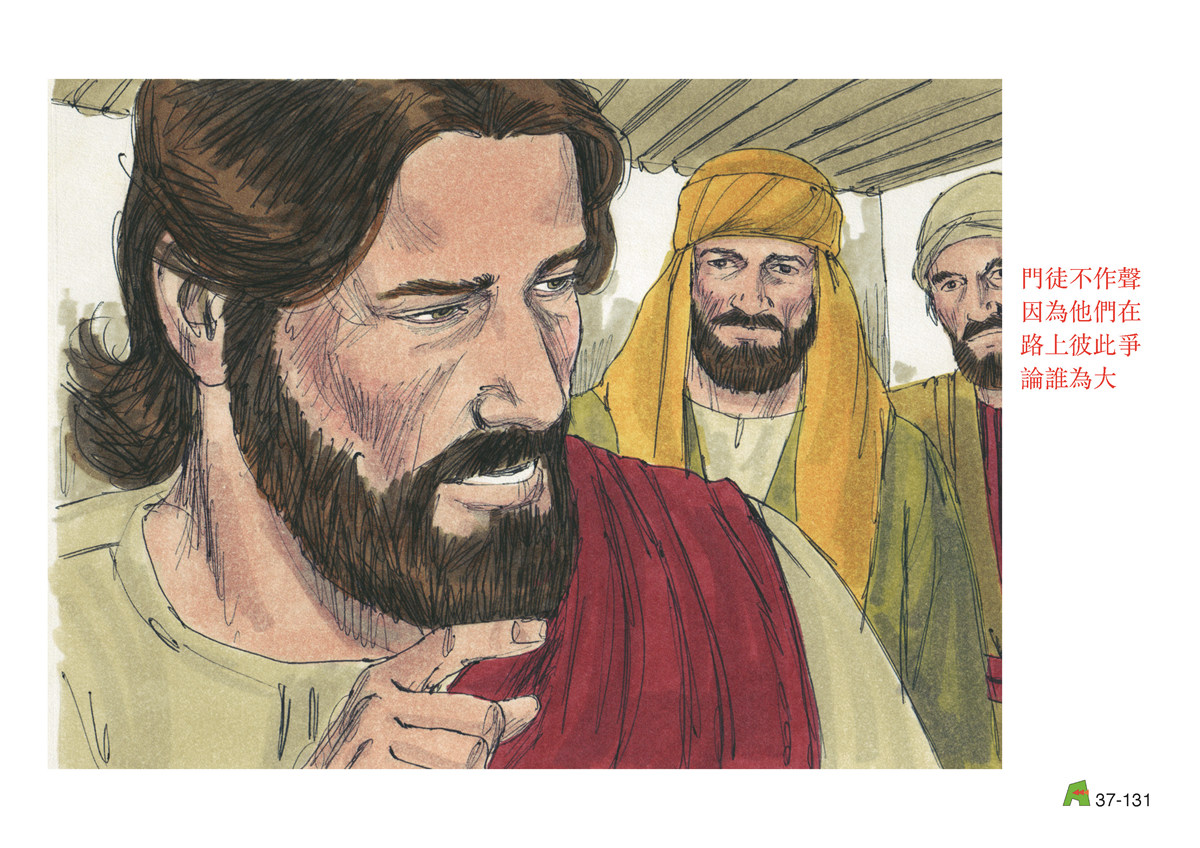 第37單元 - 第109課 - 耶穌與門徒
