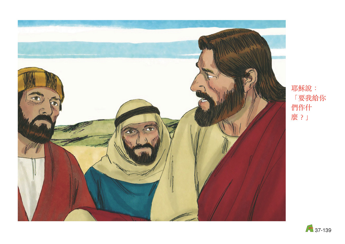 第37單元 - 第109課 - 耶穌與門徒