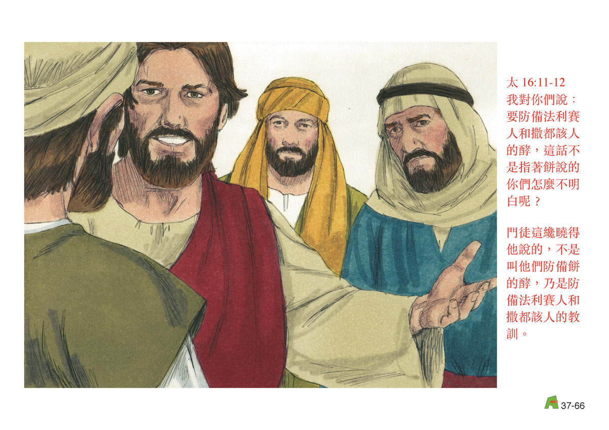 第37單元 - 第108課 - 耶穌教導門徒
