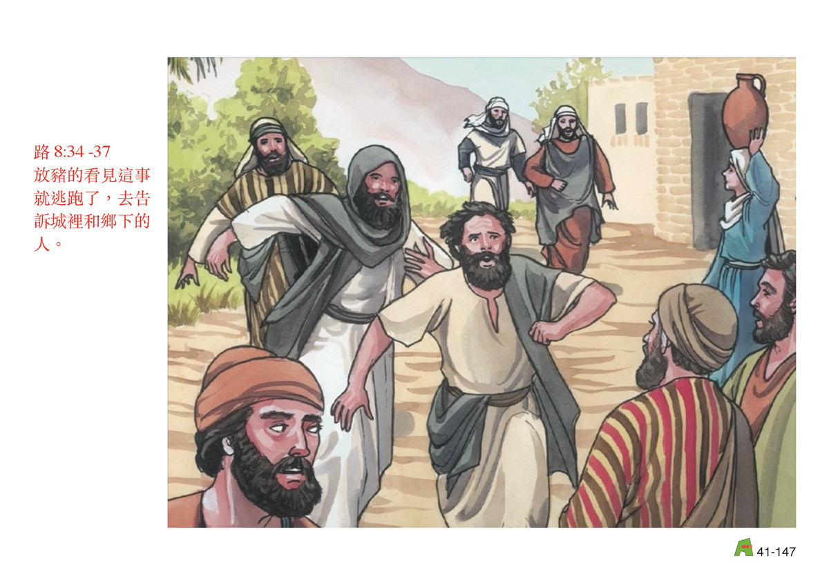 第41單元 - 第123課 - 耶穌的神跡 3