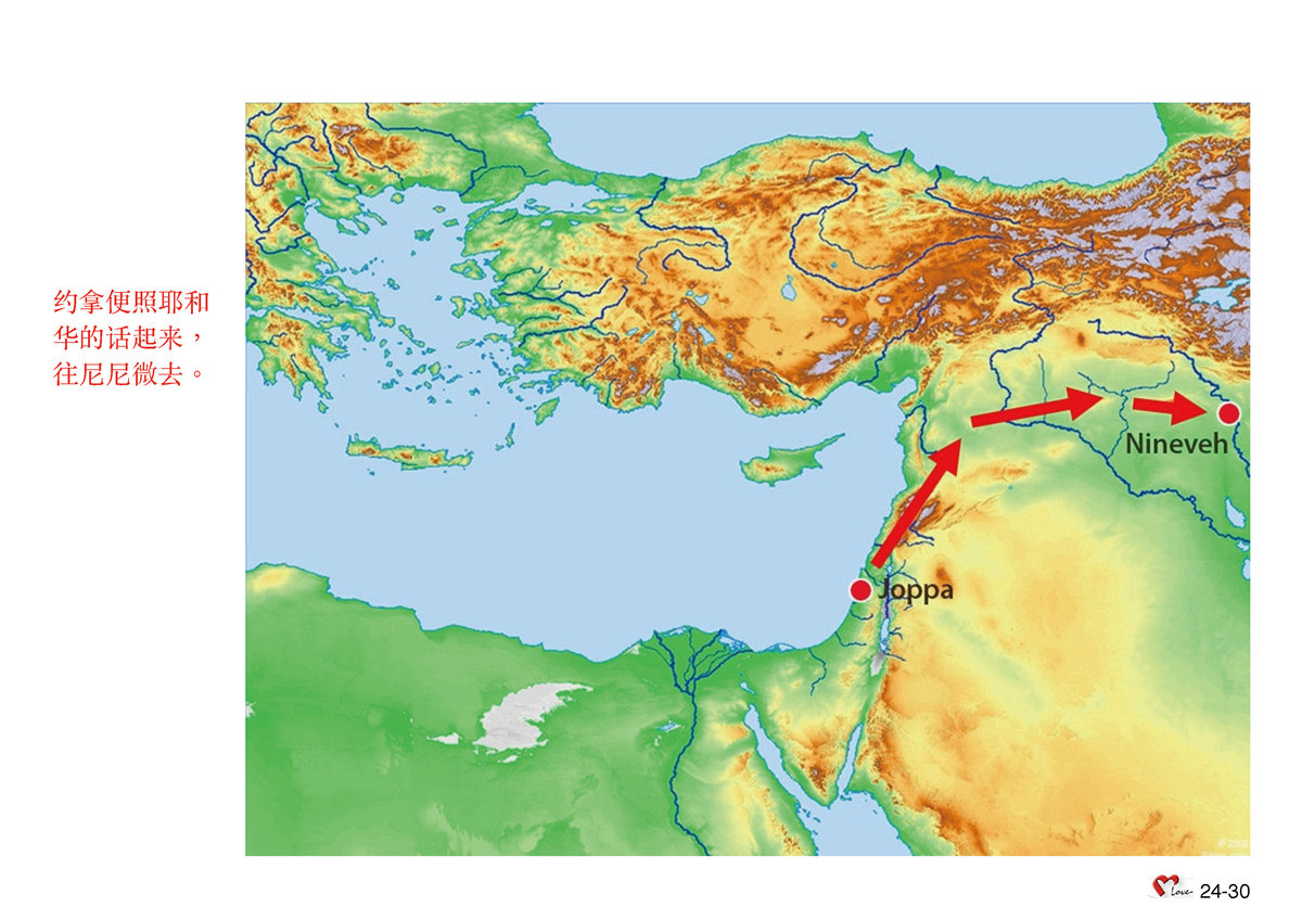 第24单元 - 第76课 - 向尼尼微发预⾔的先知～约拿