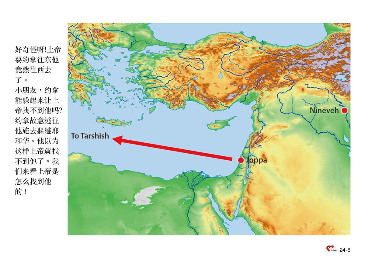 第24单元 - 第76课 - 向尼尼微发预⾔的先知～约拿