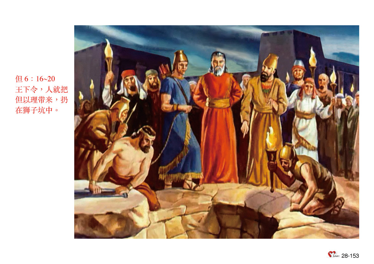 第27单元 – 第86课 – 被掳之民 – 畫說聖經
