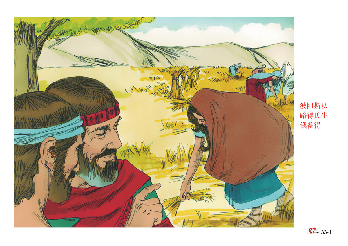 第33单元 - 第100课 - 亚伯拉罕的后裔～耶稣