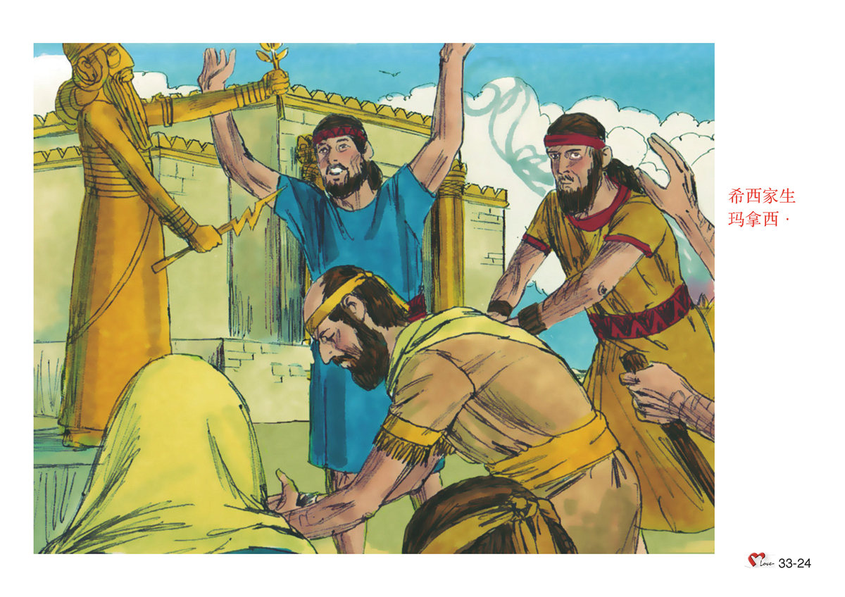 第33单元 - 第100课 - 亚伯拉罕的后裔～耶稣