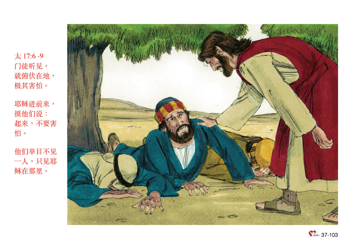第37单元 - 第105课 - 耶稣与门徒